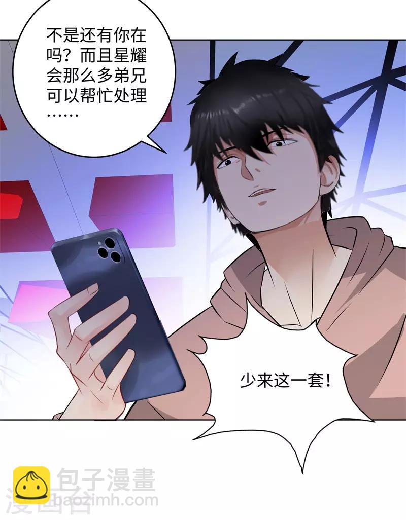 🍚校园高手 第279话 前往纽约 第17页