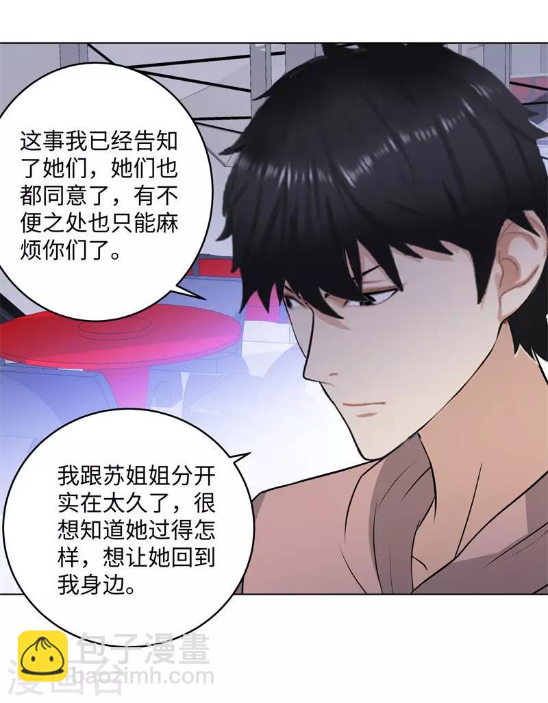 🍚校园高手 第279话 前往纽约 第19页