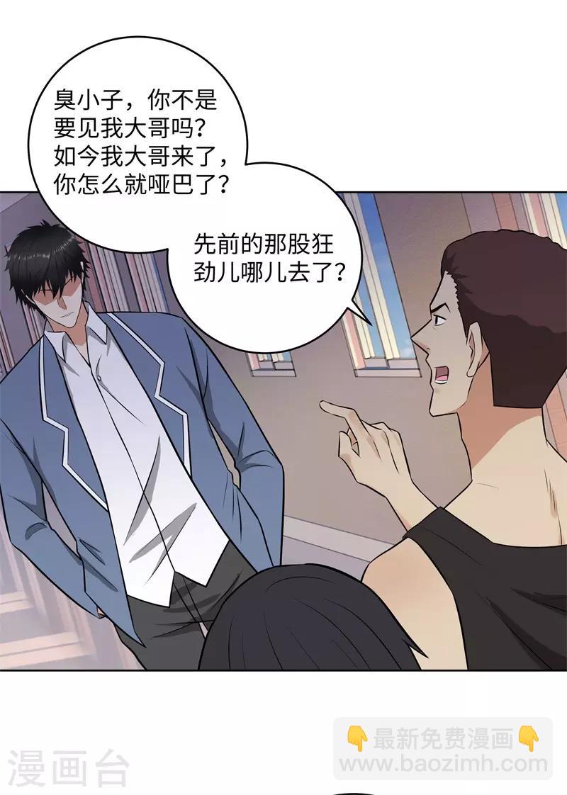 🍚校园高手 第279话 前往纽约 第2页
