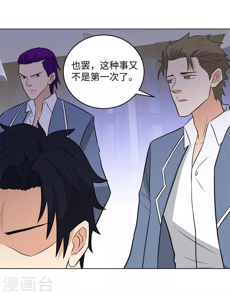 🍚校园高手 第279话 前往纽约 第20页