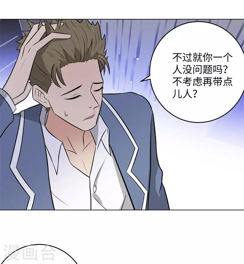 🍚校园高手 第279话 前往纽约 第21页