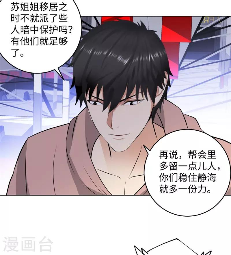 🍚校园高手 第279话 前往纽约 第22页