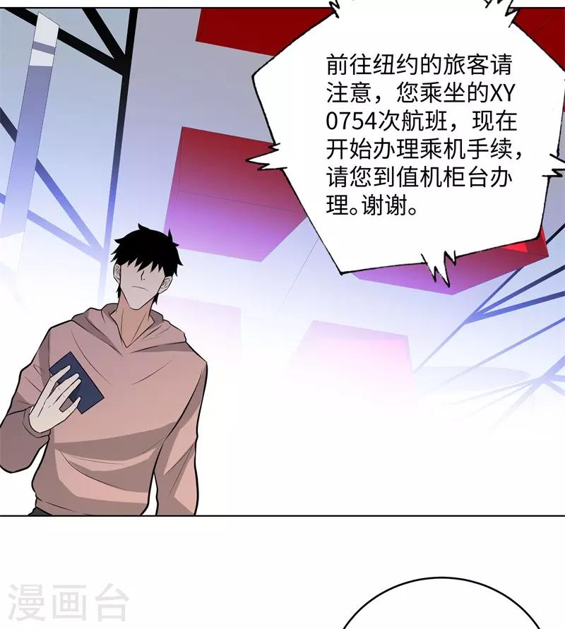 🍚校园高手 第279话 前往纽约 第23页