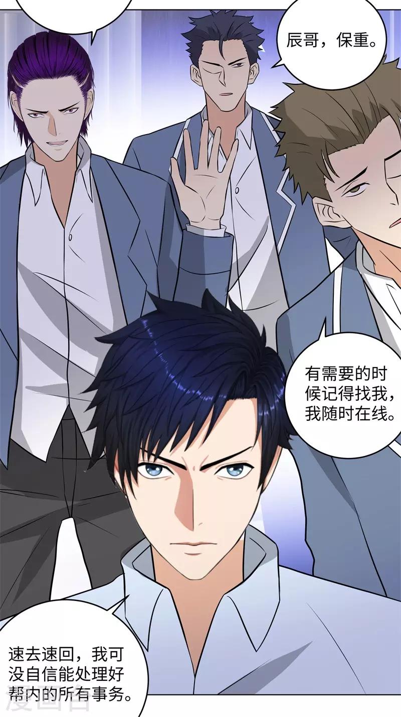 🍚校园高手 第279话 前往纽约 第25页
