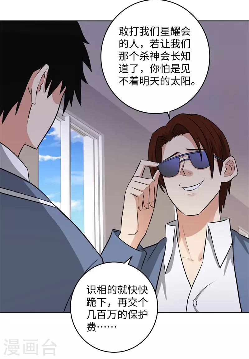 🍚校园高手 第279话 前往纽约 第3页
