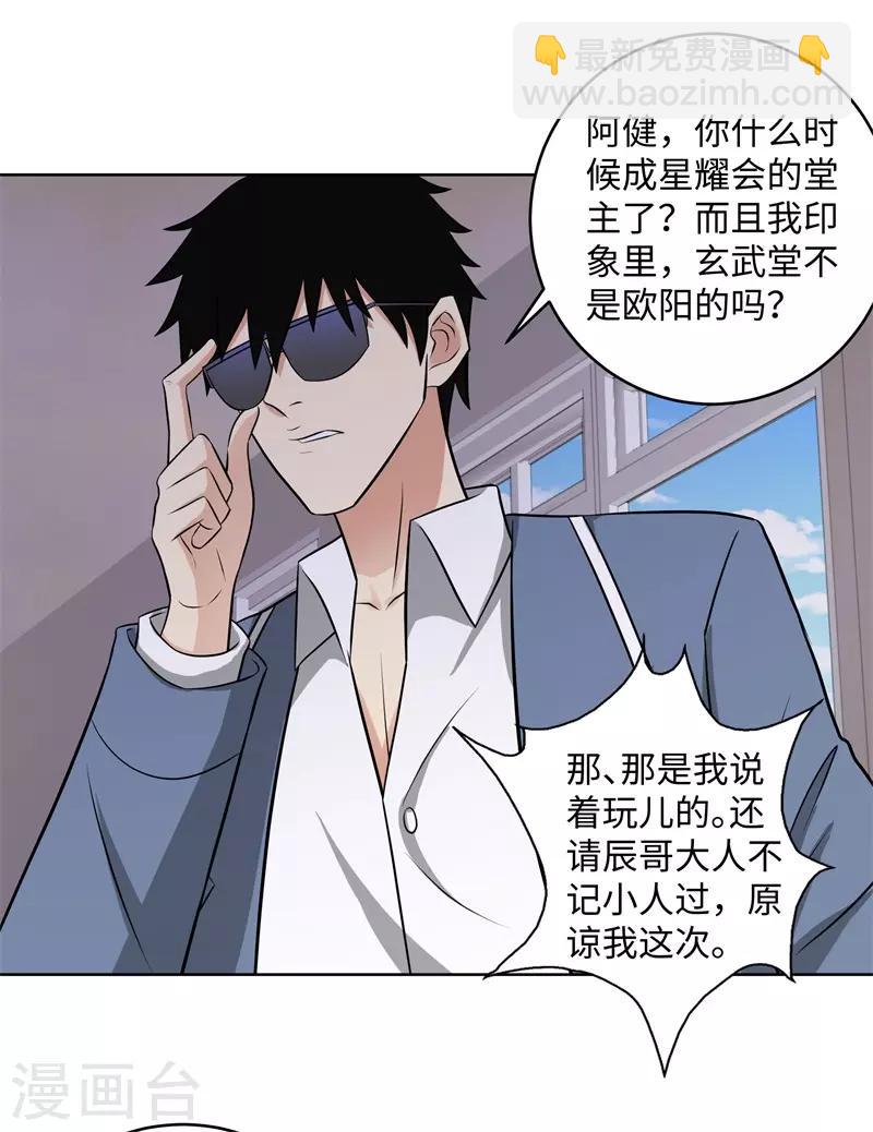 🍚校园高手 第279话 前往纽约 第8页