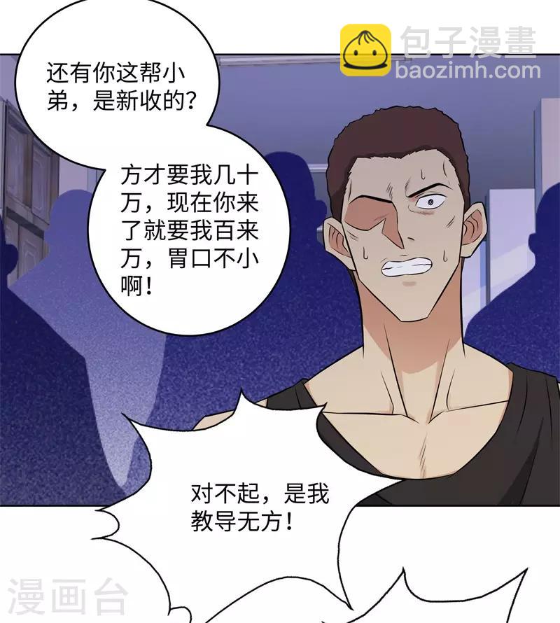 🍚校园高手 第279话 前往纽约 第9页