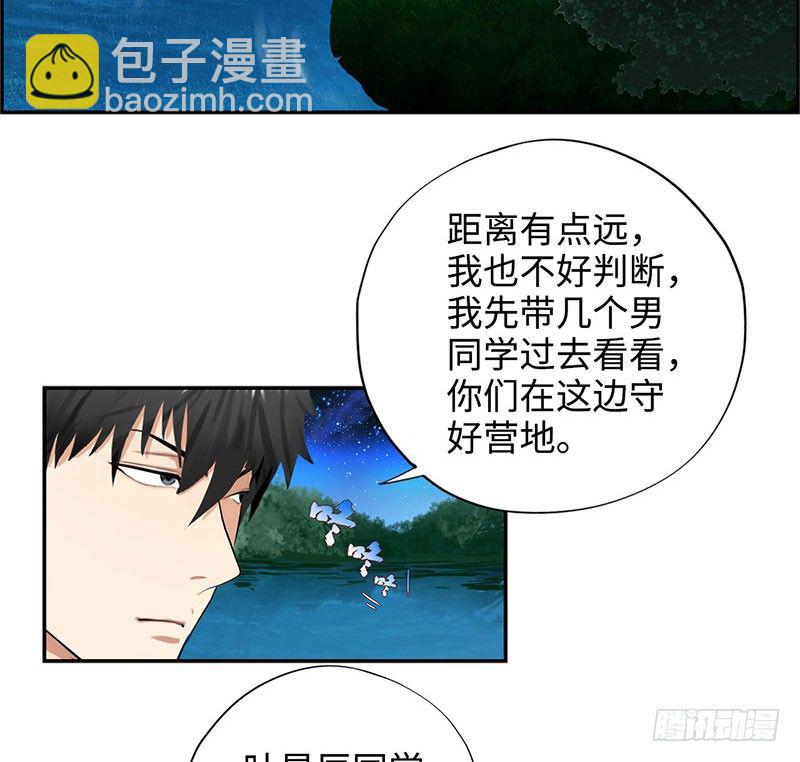 🍚校园高手 029诡异事件 第11页