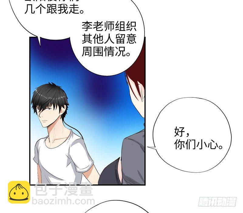 🍚校园高手 029诡异事件 第13页