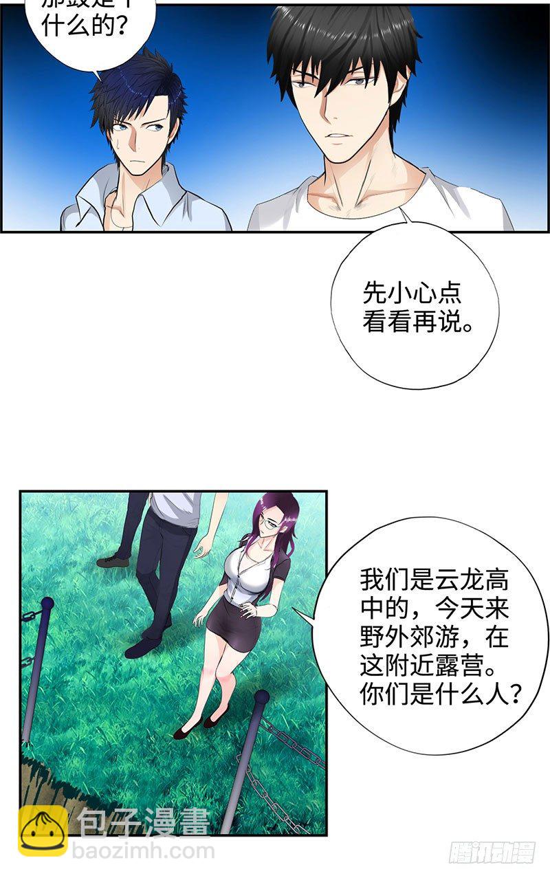 🍚校园高手 029诡异事件 第19页