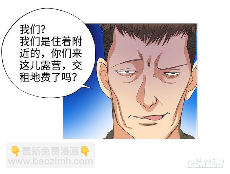🍚校园高手 029诡异事件 第20页