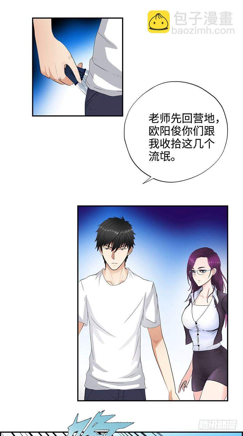 🍚校园高手 029诡异事件 第26页