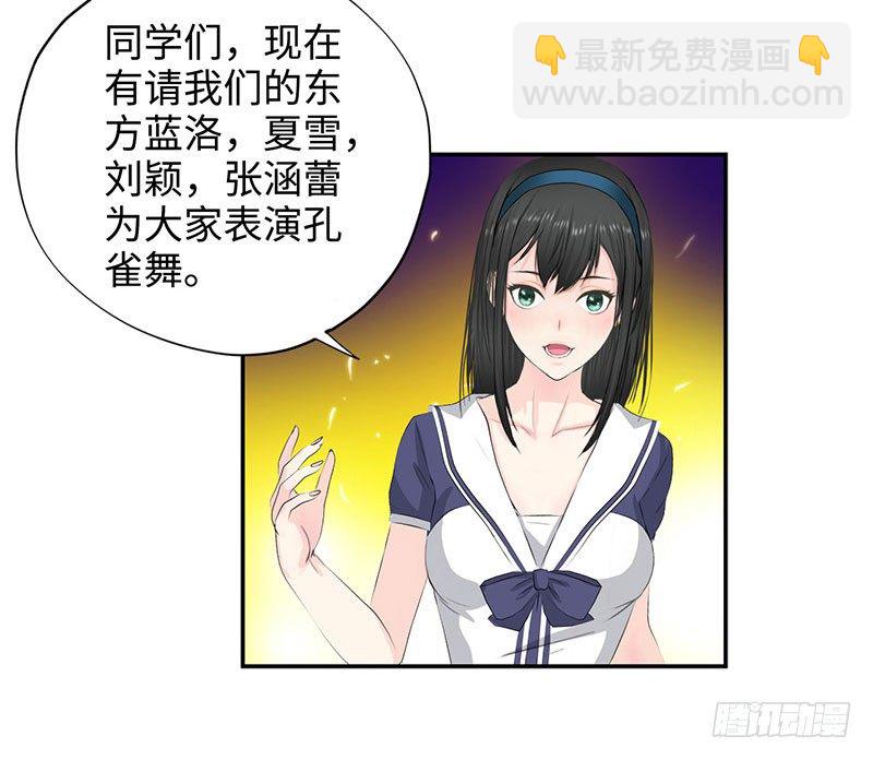 🍚校园高手 029诡异事件 第3页