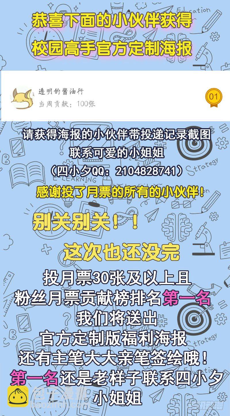 🍚校园高手 029诡异事件 第30页
