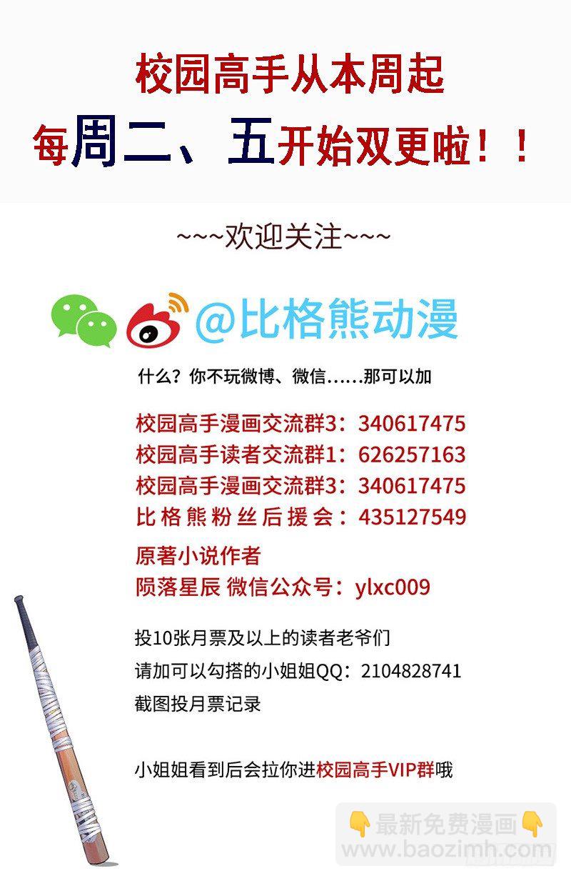 🍚校园高手 029诡异事件 第32页