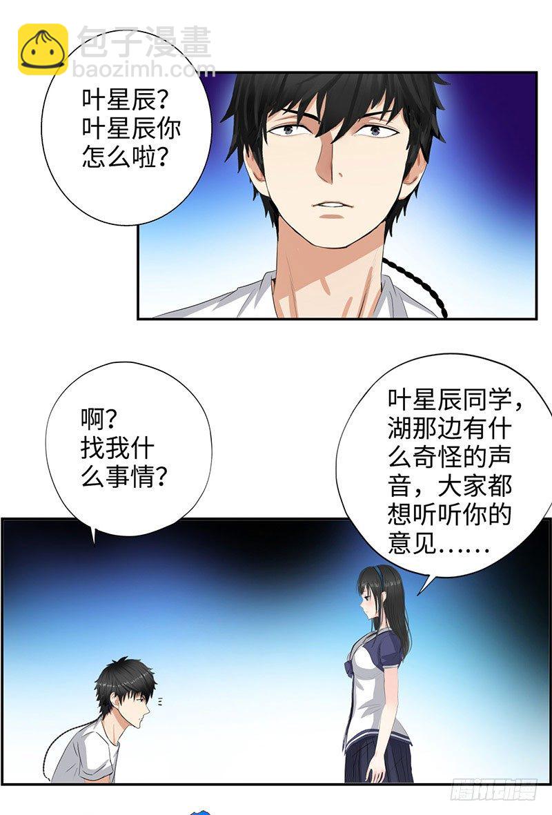 🍚校园高手 029诡异事件 第9页