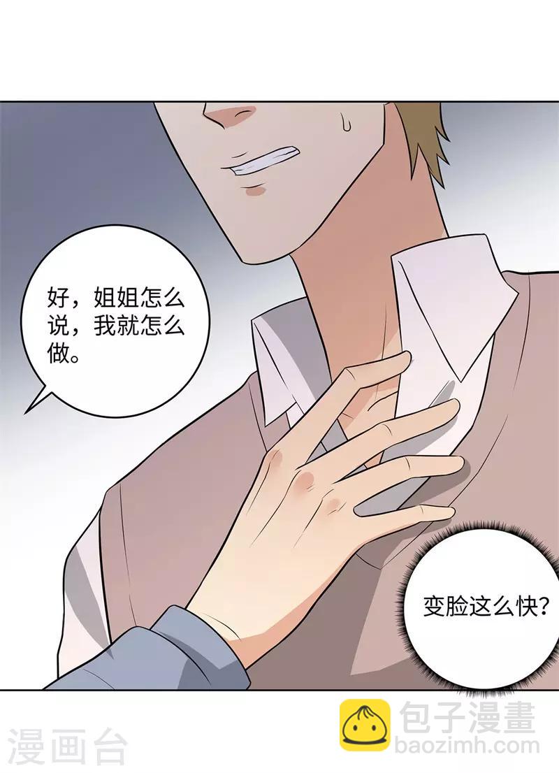 🍚校园高手 第281话 宰一波 第10页