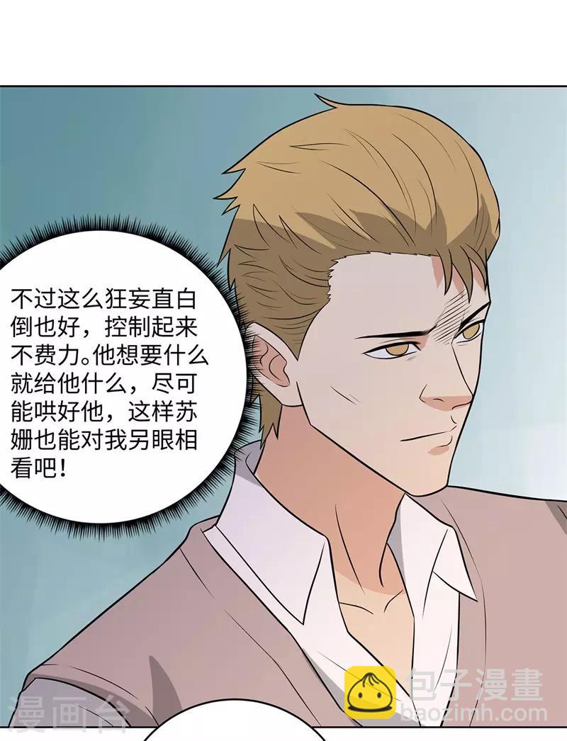🍚校园高手 第281话 宰一波 第11页