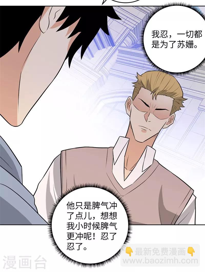 🍚校园高手 第281话 宰一波 第13页