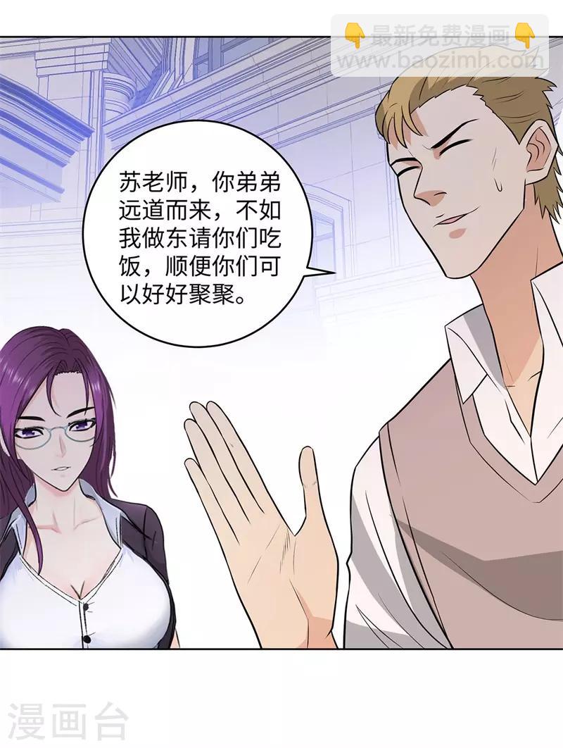🍚校园高手 第281话 宰一波 第14页