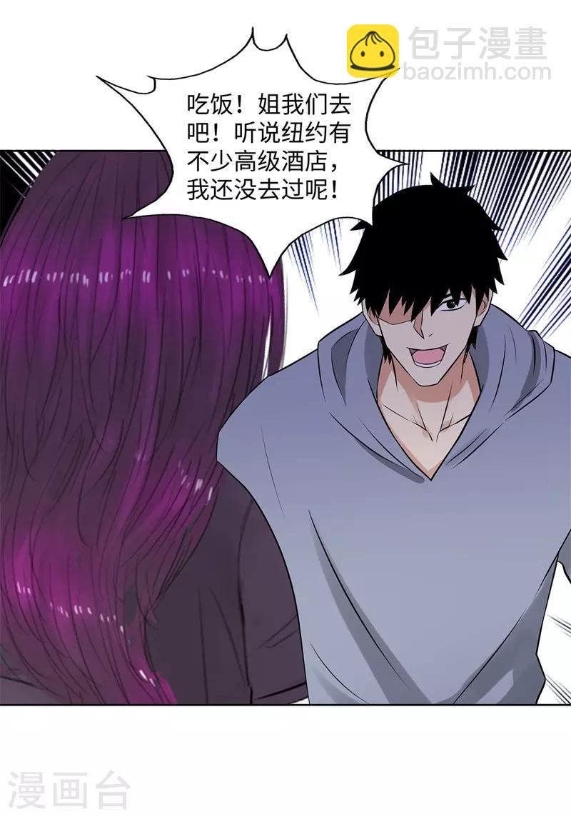 🍚校园高手 第281话 宰一波 第15页