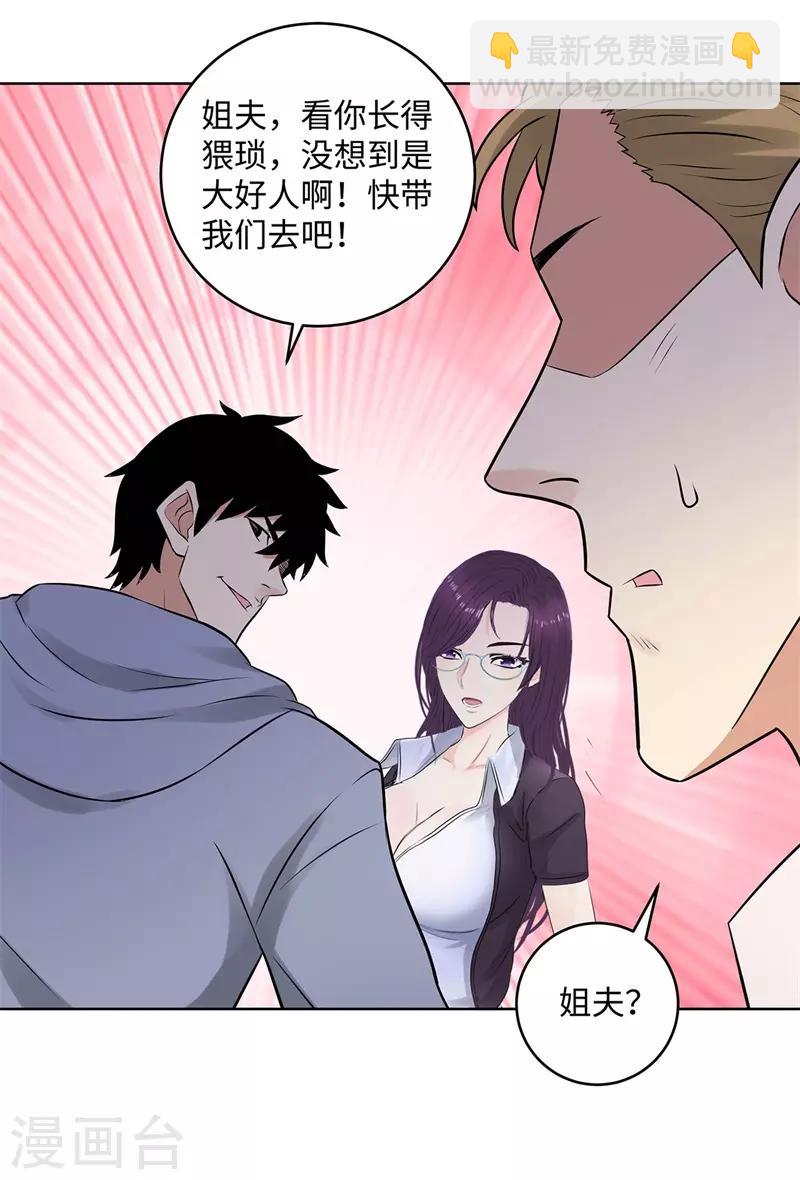 🍚校园高手 第281话 宰一波 第16页