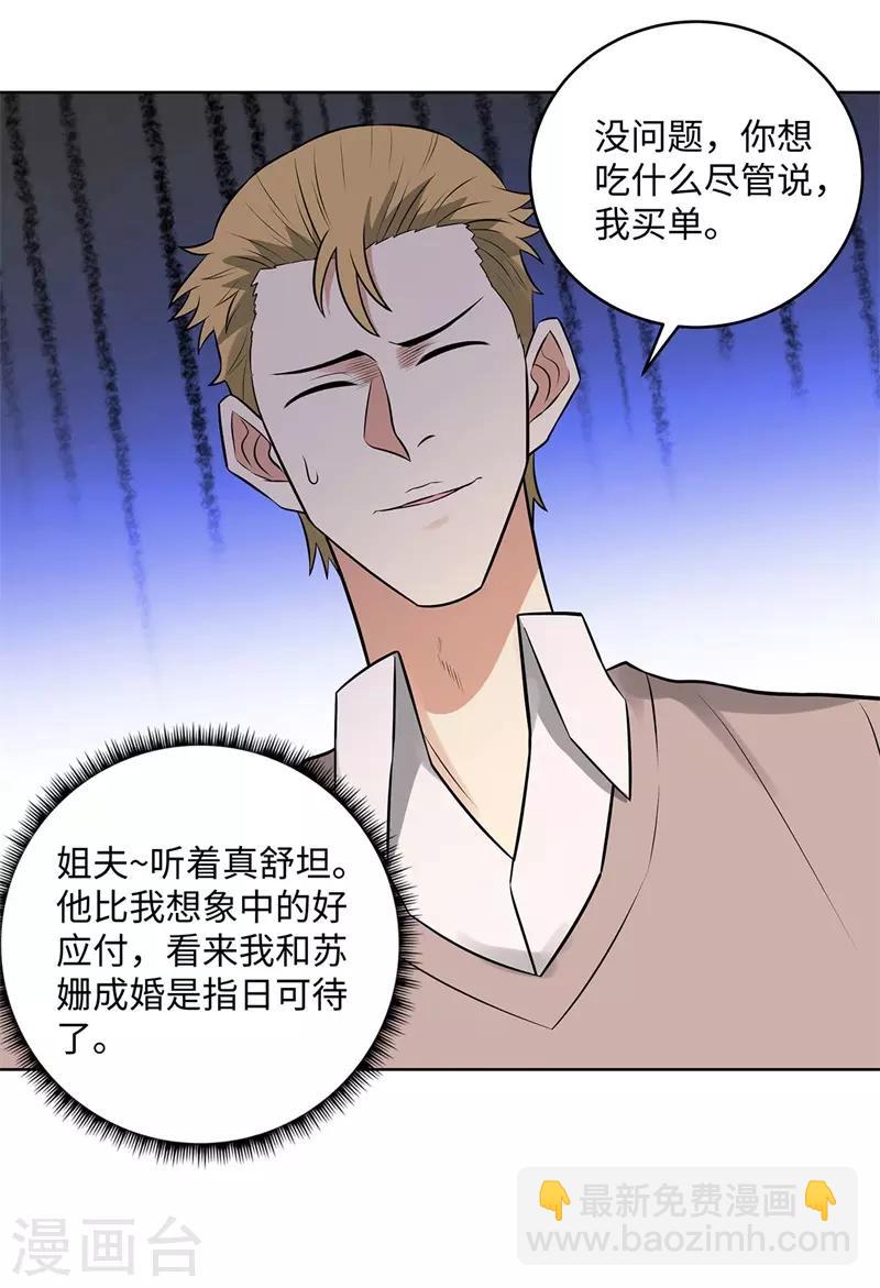 🍚校园高手 第281话 宰一波 第17页