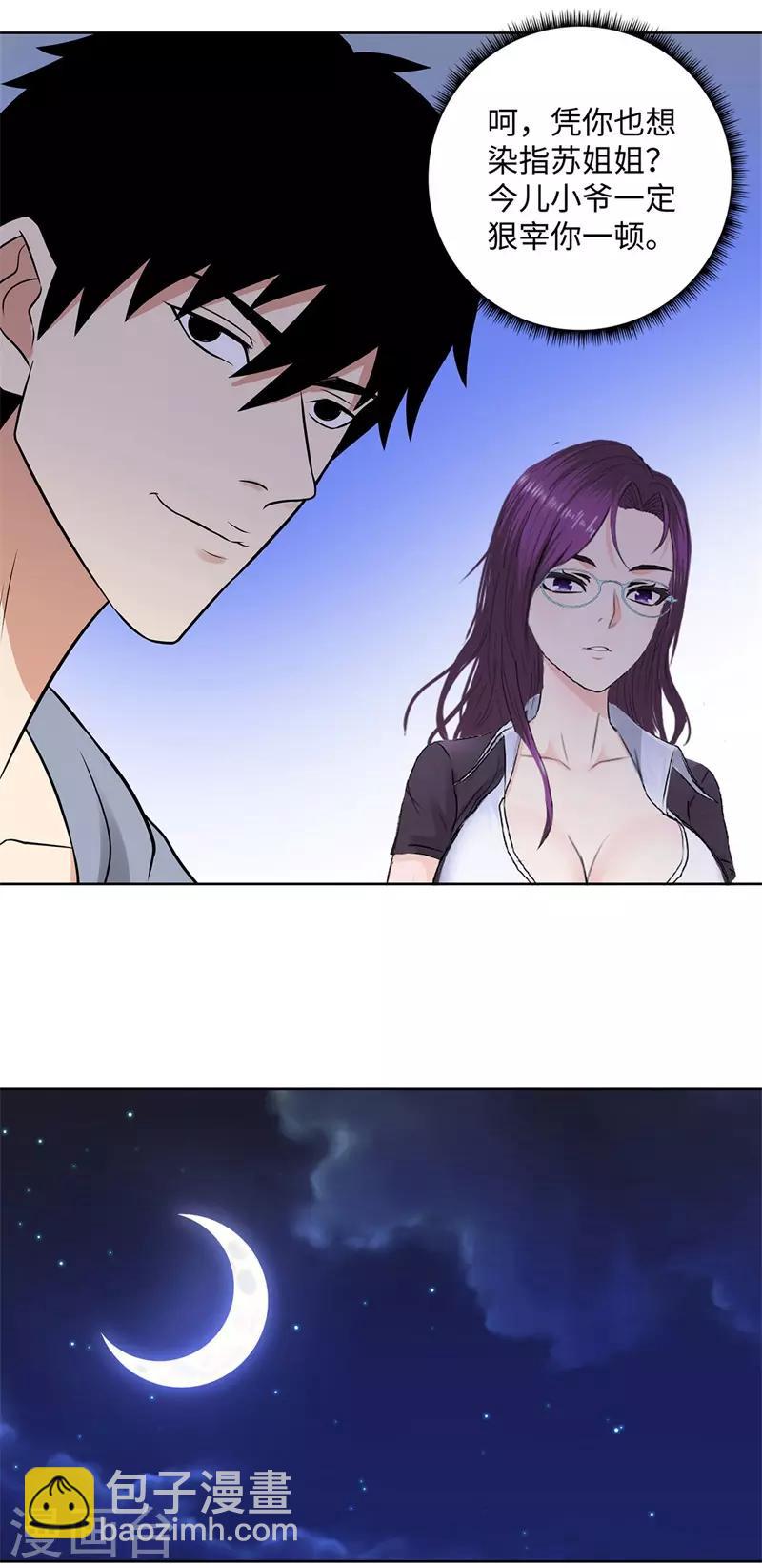 🍚校园高手 第281话 宰一波 第18页