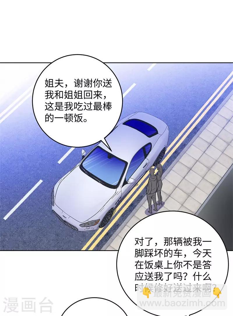 🍚校园高手 第281话 宰一波 第19页