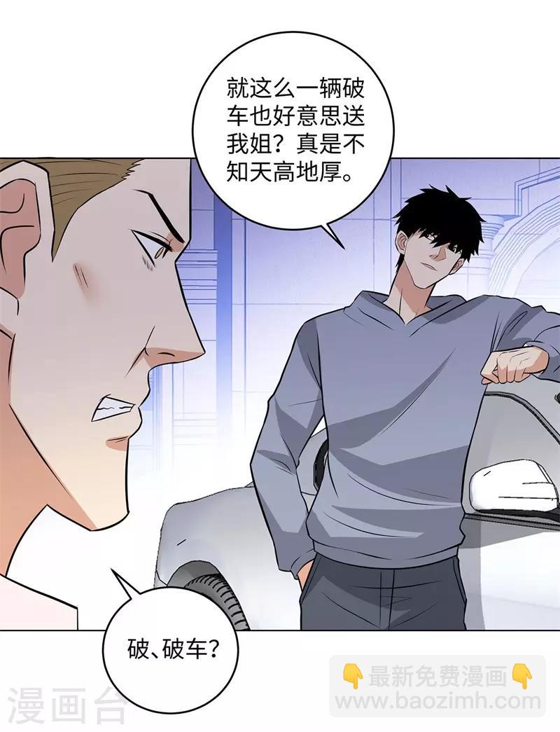 🍚校园高手 第281话 宰一波 第2页