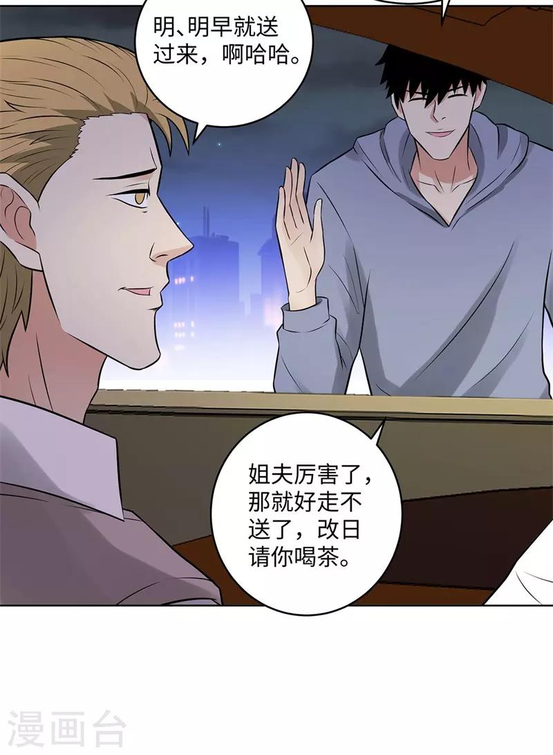 🍚校园高手 第281话 宰一波 第20页