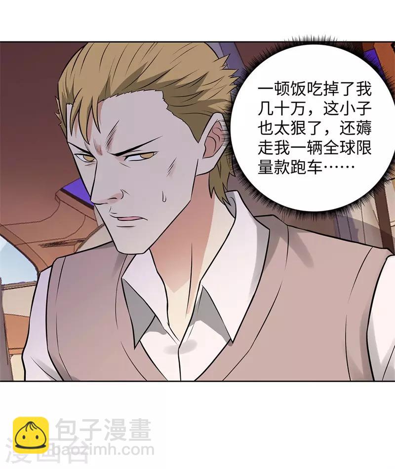 🍚校园高手 第281话 宰一波 第21页