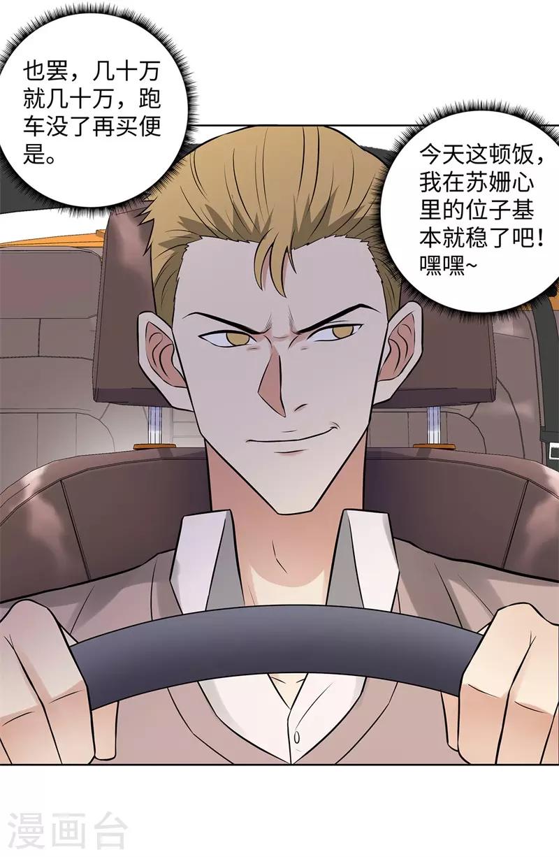 🍚校园高手 第281话 宰一波 第23页