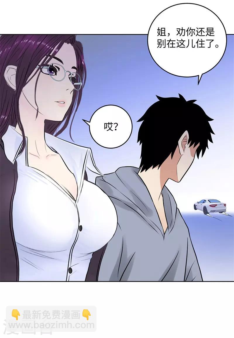 🍚校园高手 第281话 宰一波 第25页