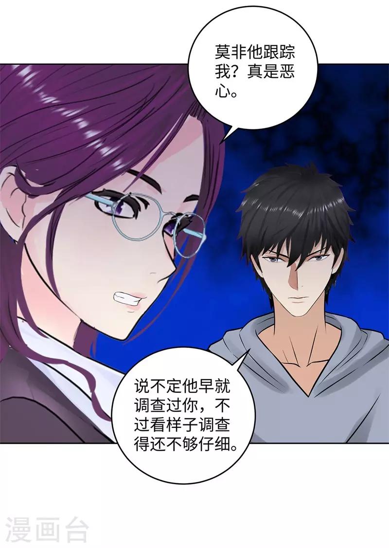 🍚校园高手 第281话 宰一波 第27页
