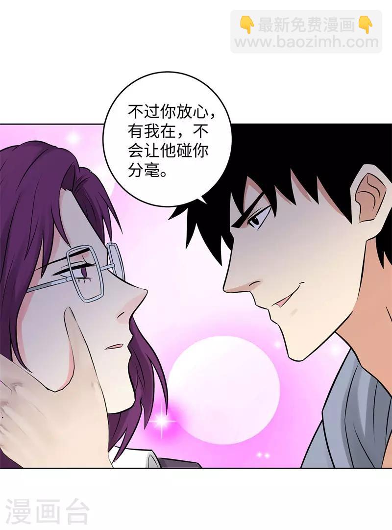 🍚校园高手 第281话 宰一波 第28页
