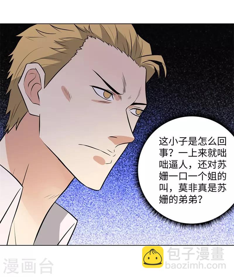 🍚校园高手 第281话 宰一波 第3页