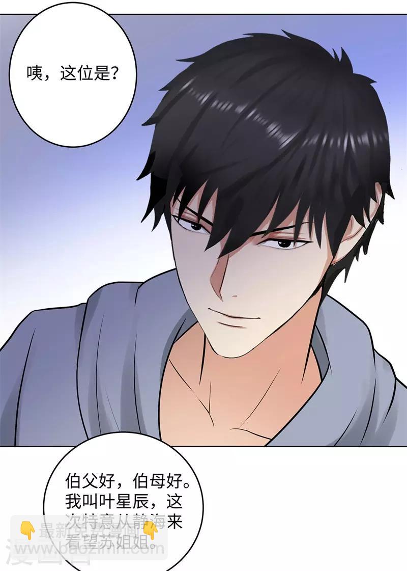 🍚校园高手 第281话 宰一波 第30页