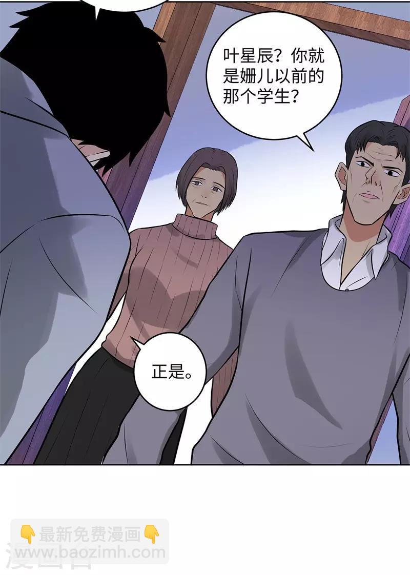 🍚校园高手 第281话 宰一波 第31页