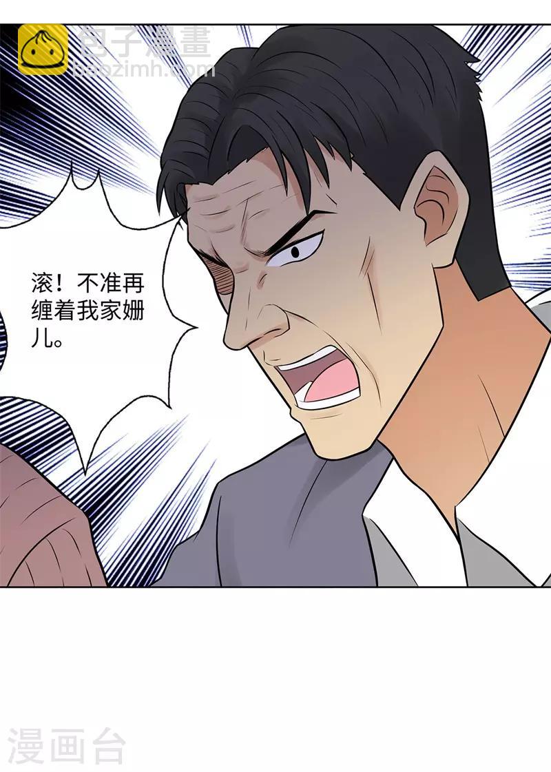 🍚校园高手 第281话 宰一波 第32页