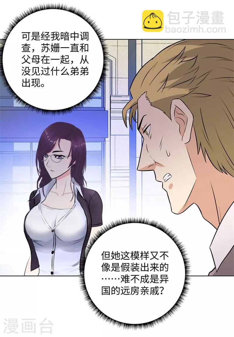 🍚校园高手 第281话 宰一波 第4页