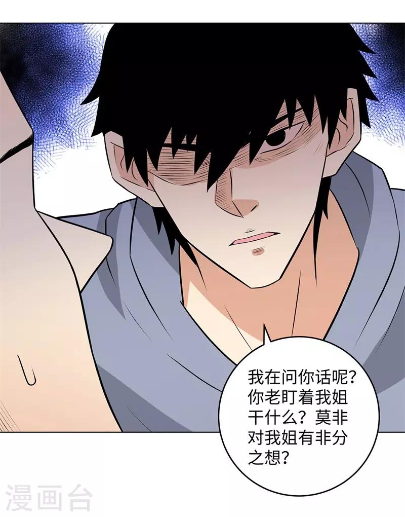 🍚校园高手 第281话 宰一波 第6页