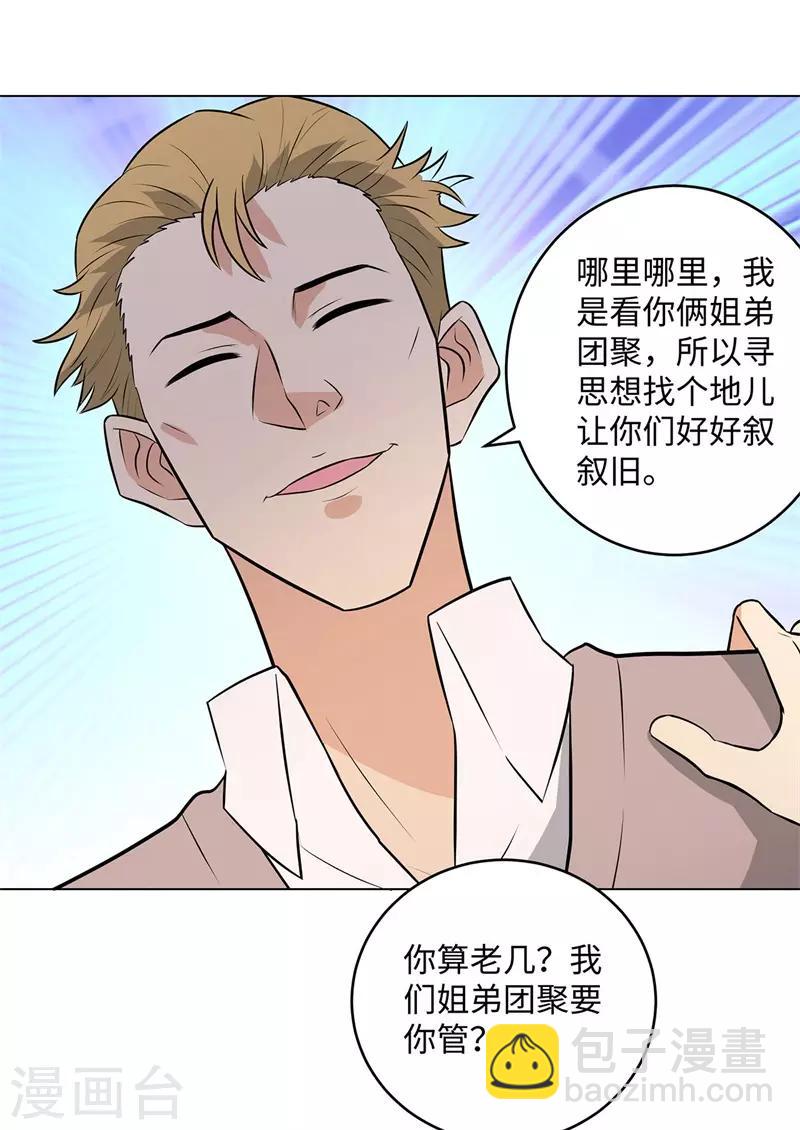 🍚校园高手 第281话 宰一波 第7页