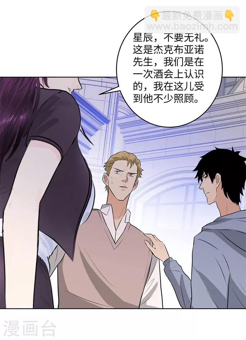 🍚校园高手 第281话 宰一波 第9页