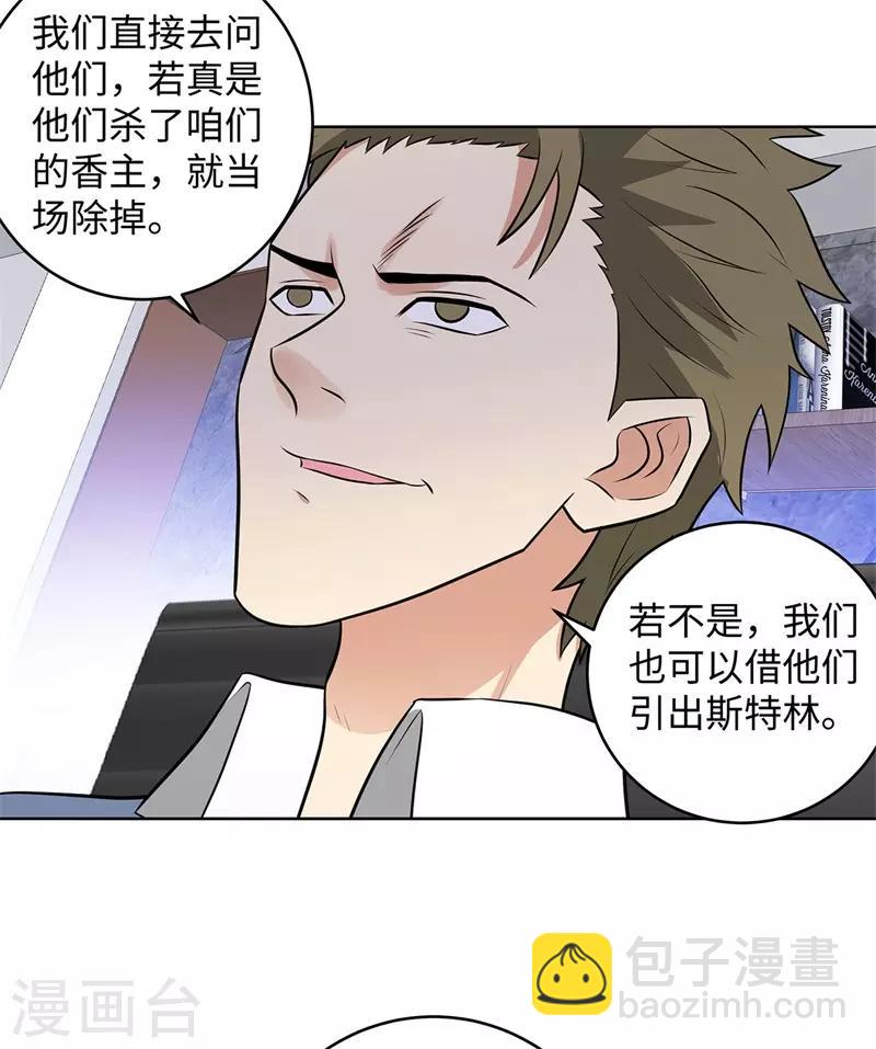 🍚校园高手 第283话 无价之宝 第13页