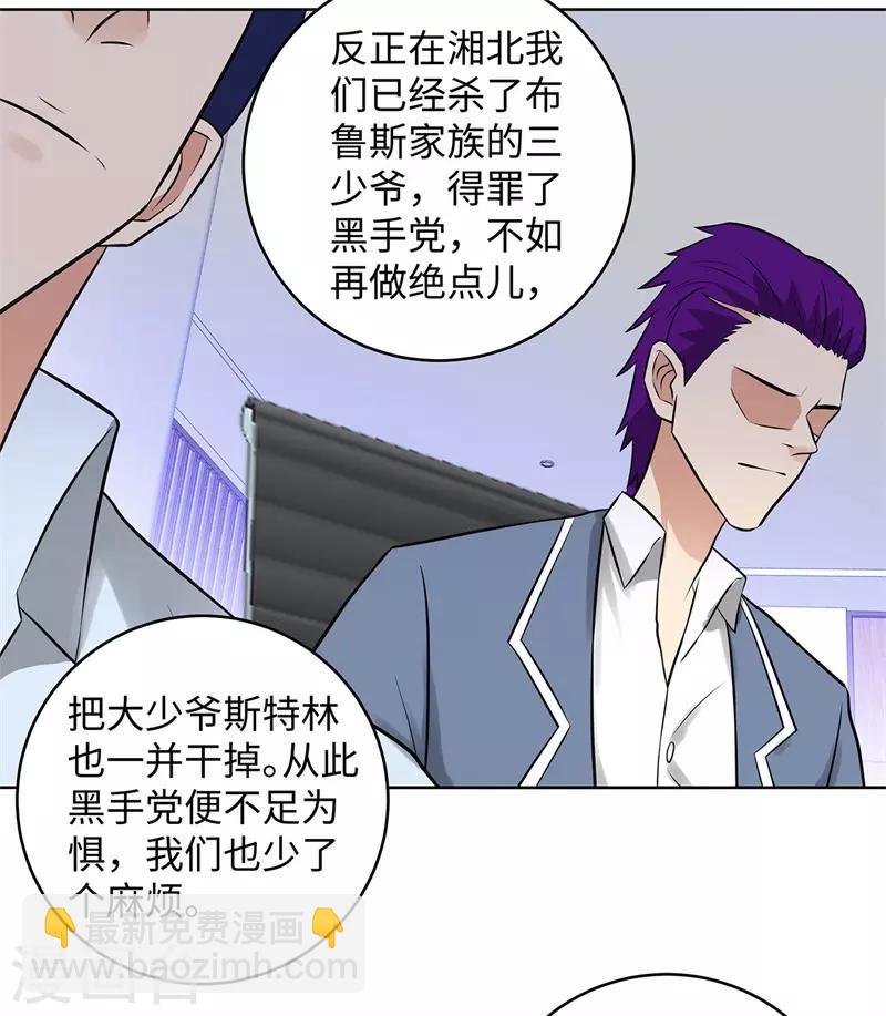 🍚校园高手 第283话 无价之宝 第14页