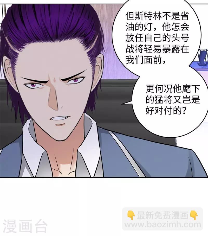 🍚校园高手 第283话 无价之宝 第15页