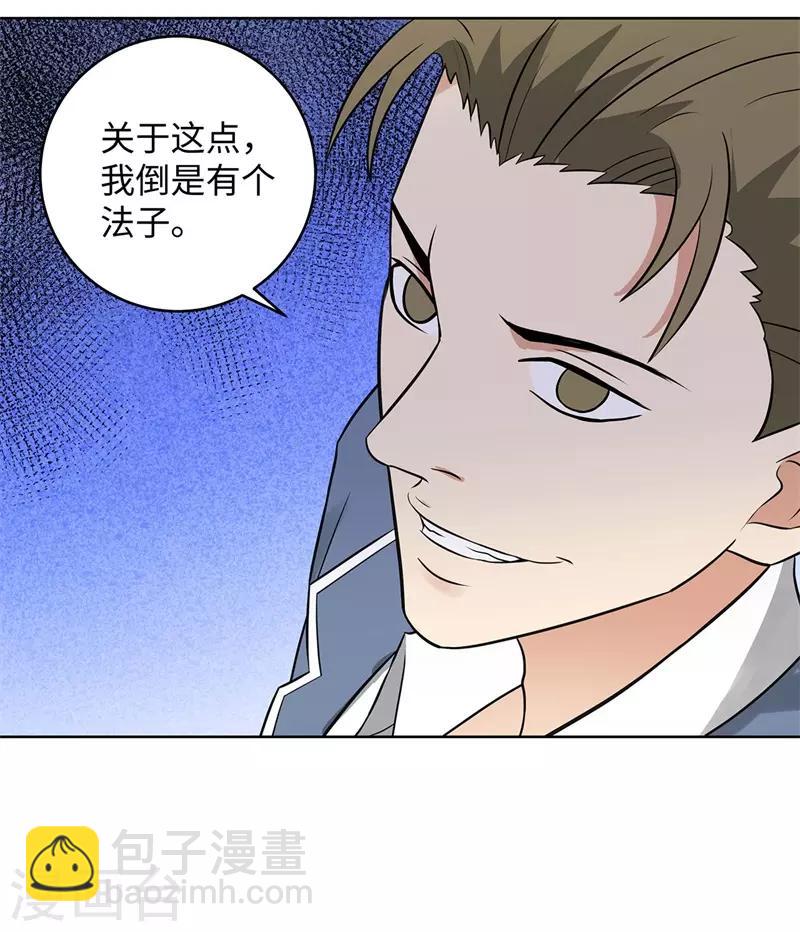🍚校园高手 第283话 无价之宝 第16页