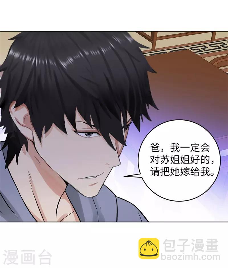 🍚校园高手 第283话 无价之宝 第19页