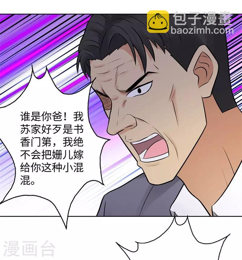 🍚校园高手 第283话 无价之宝 第20页